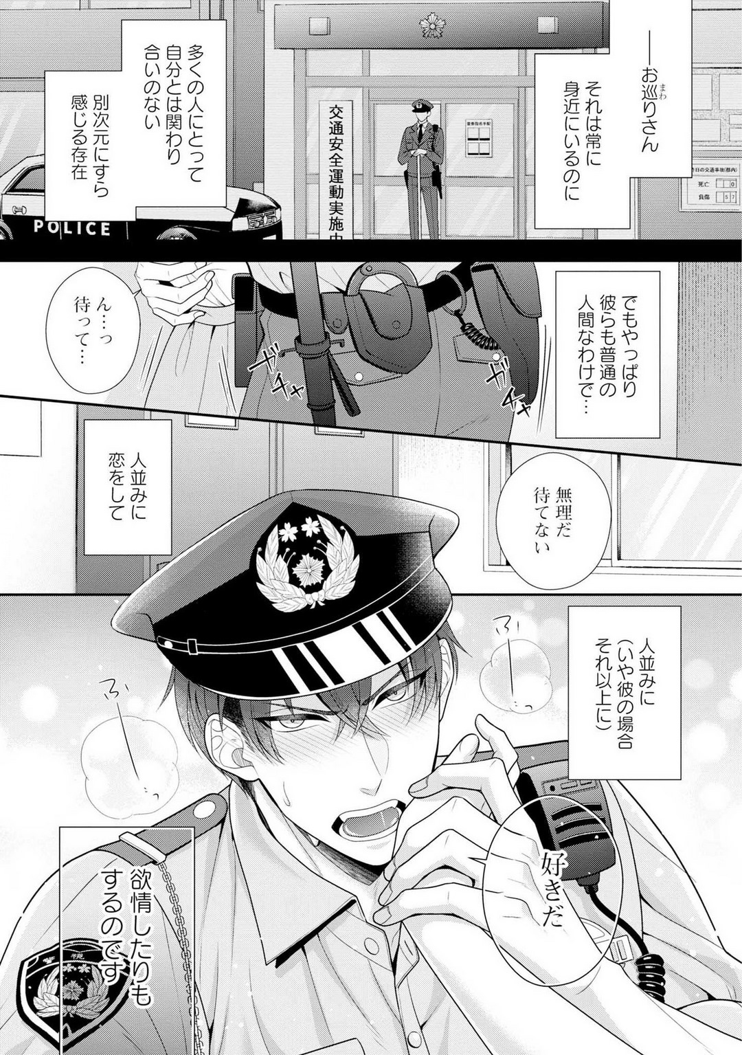 Sono Keisatsukan, Tokidoki Yajuu! 1-18 page 2 full