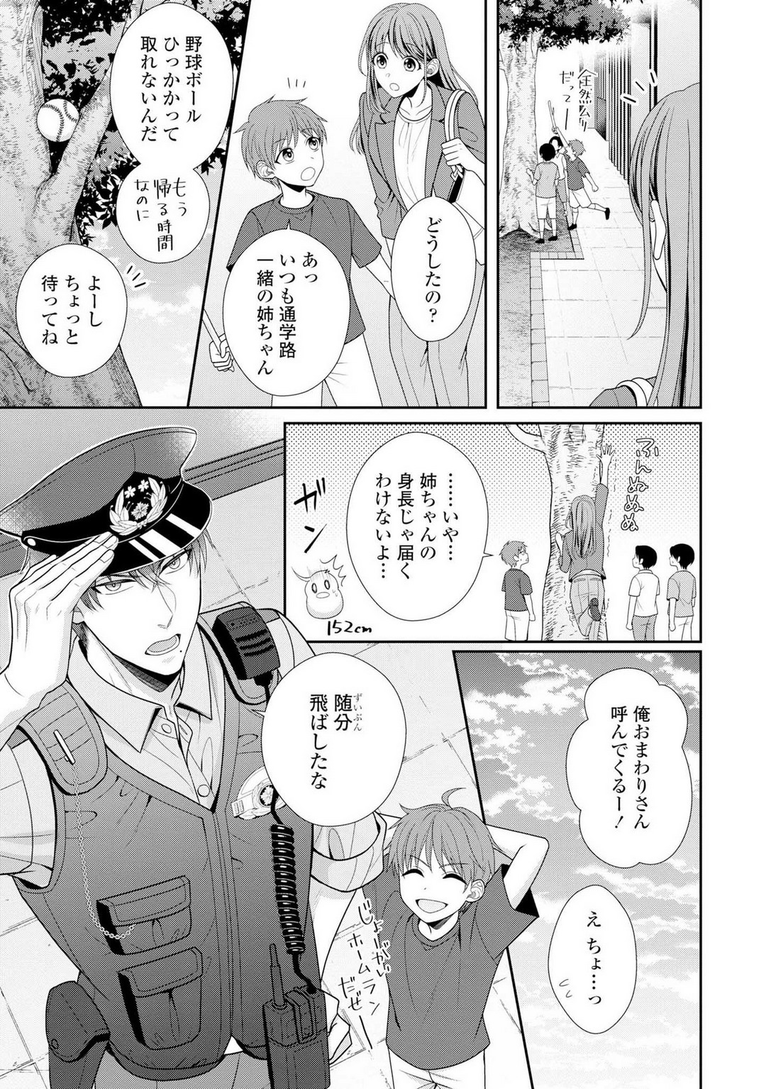 Sono Keisatsukan, Tokidoki Yajuu! 1-18 page 8 full