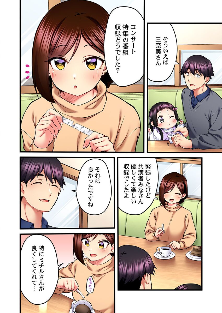 Uta no Oneesan Datte H Shitai ~Konnakao, TV no Mae Minna ni wa Miserarenai yo... 20 page 4 full