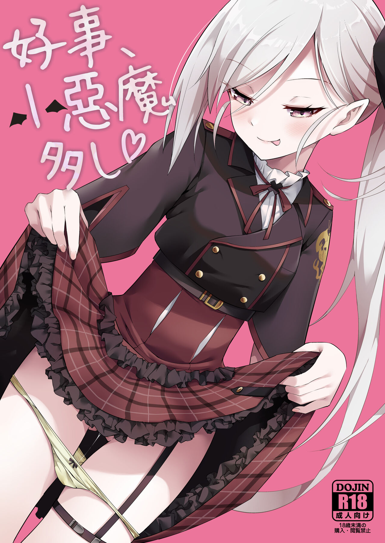 Kouji, Koakumaooshi page 1 full