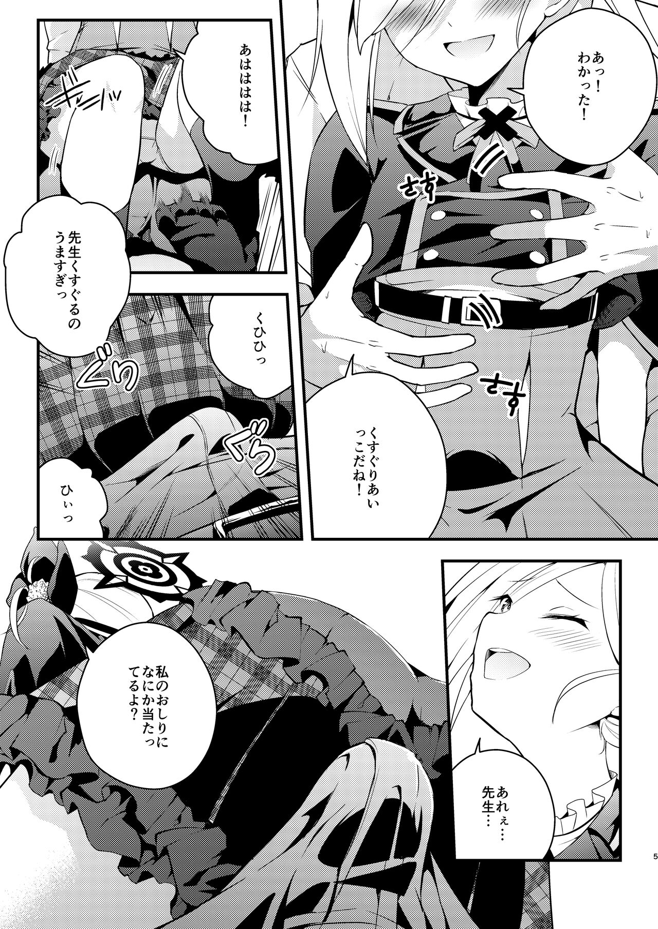 Kouji, Koakumaooshi page 4 full