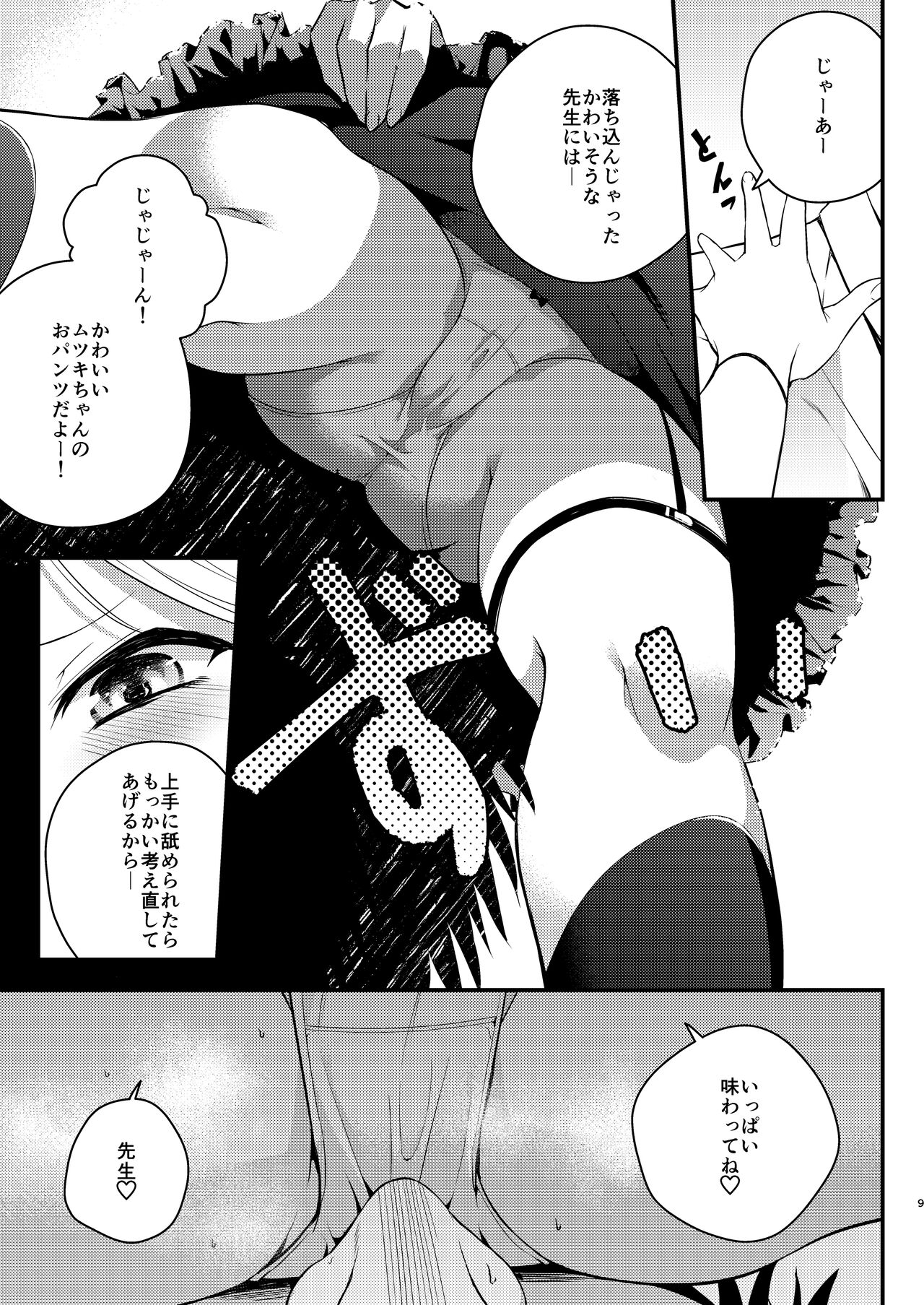 Kouji, Koakumaooshi page 8 full
