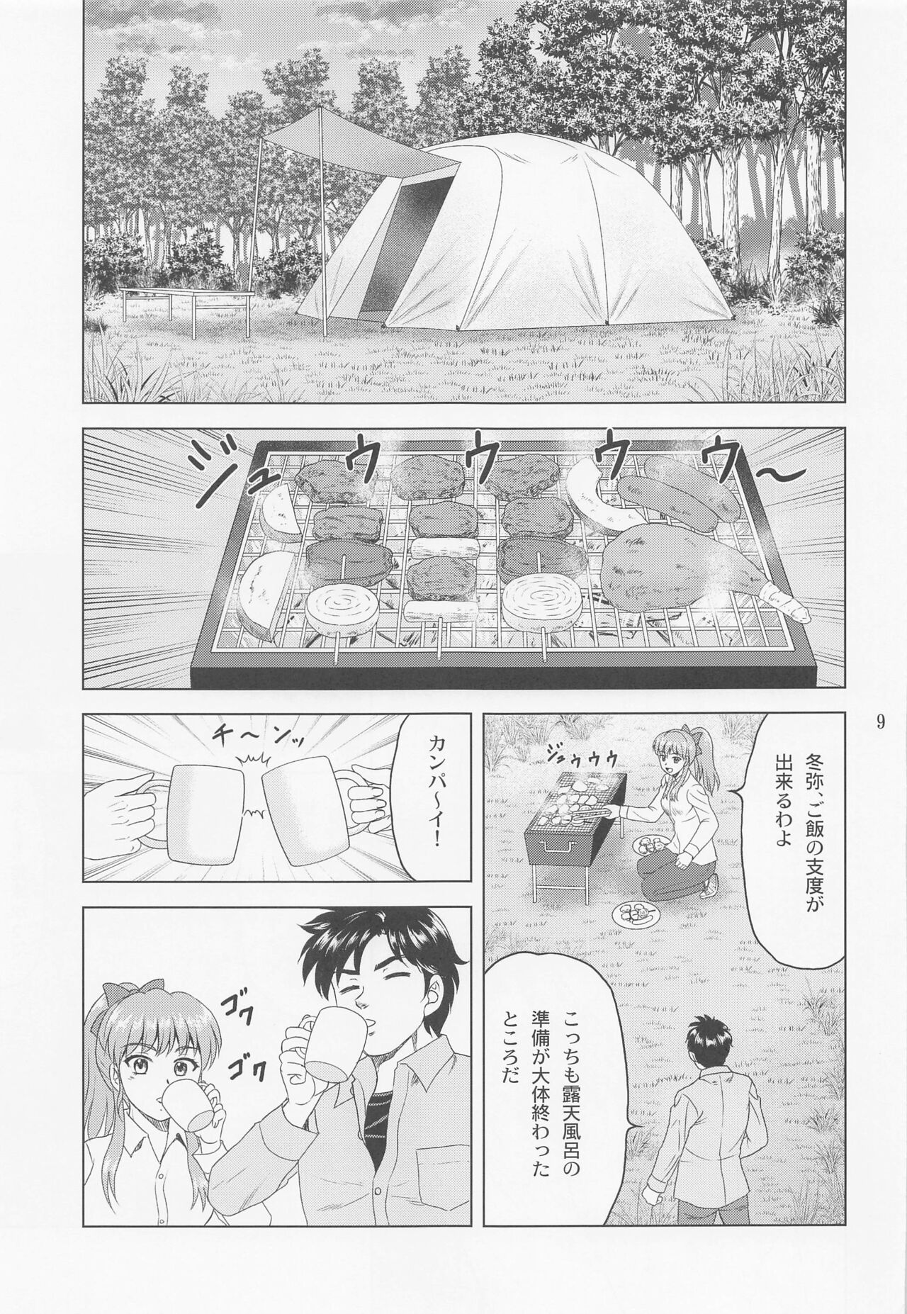 Rina Camp page 8 full