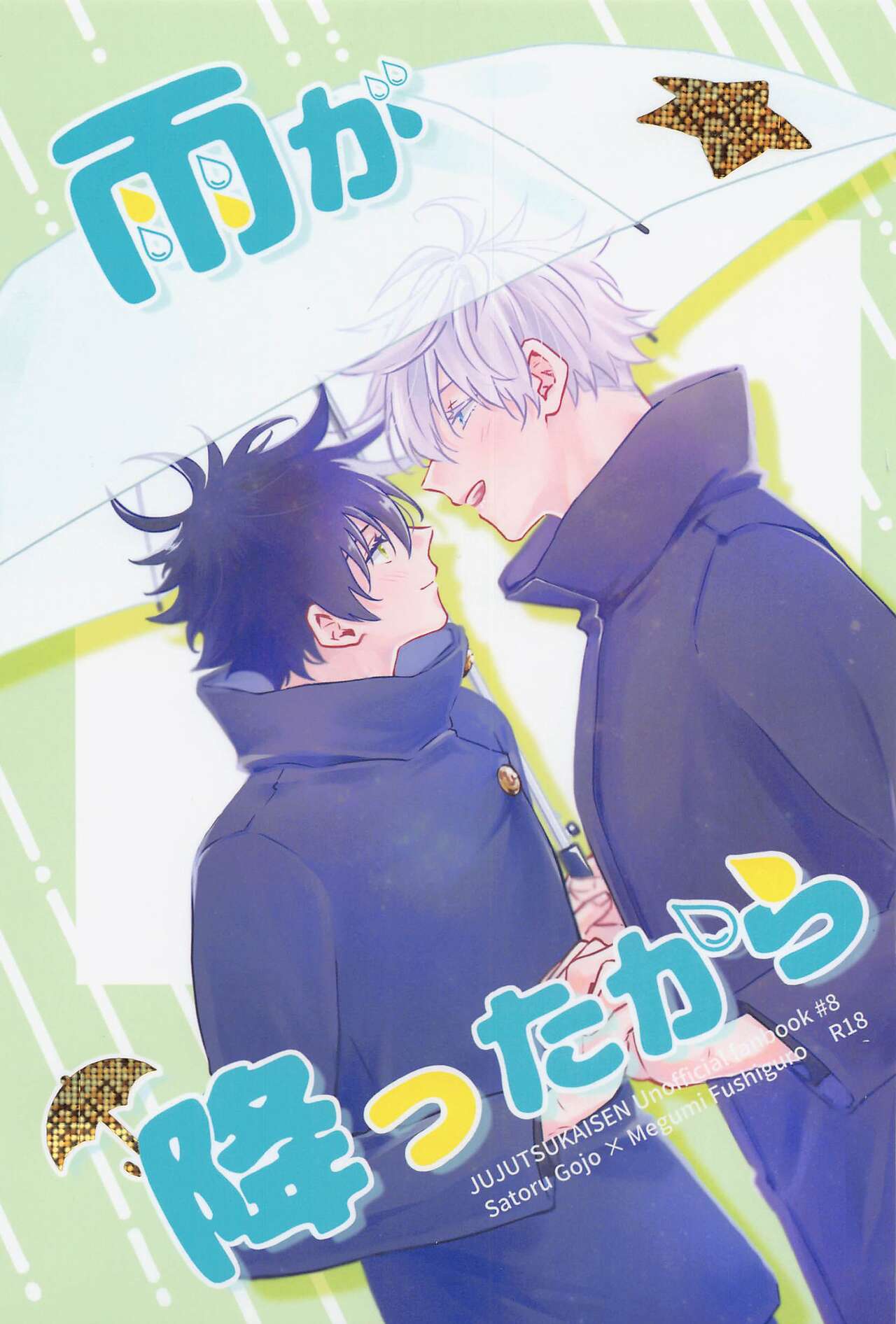 Ame ga  Futta kara page 1 full