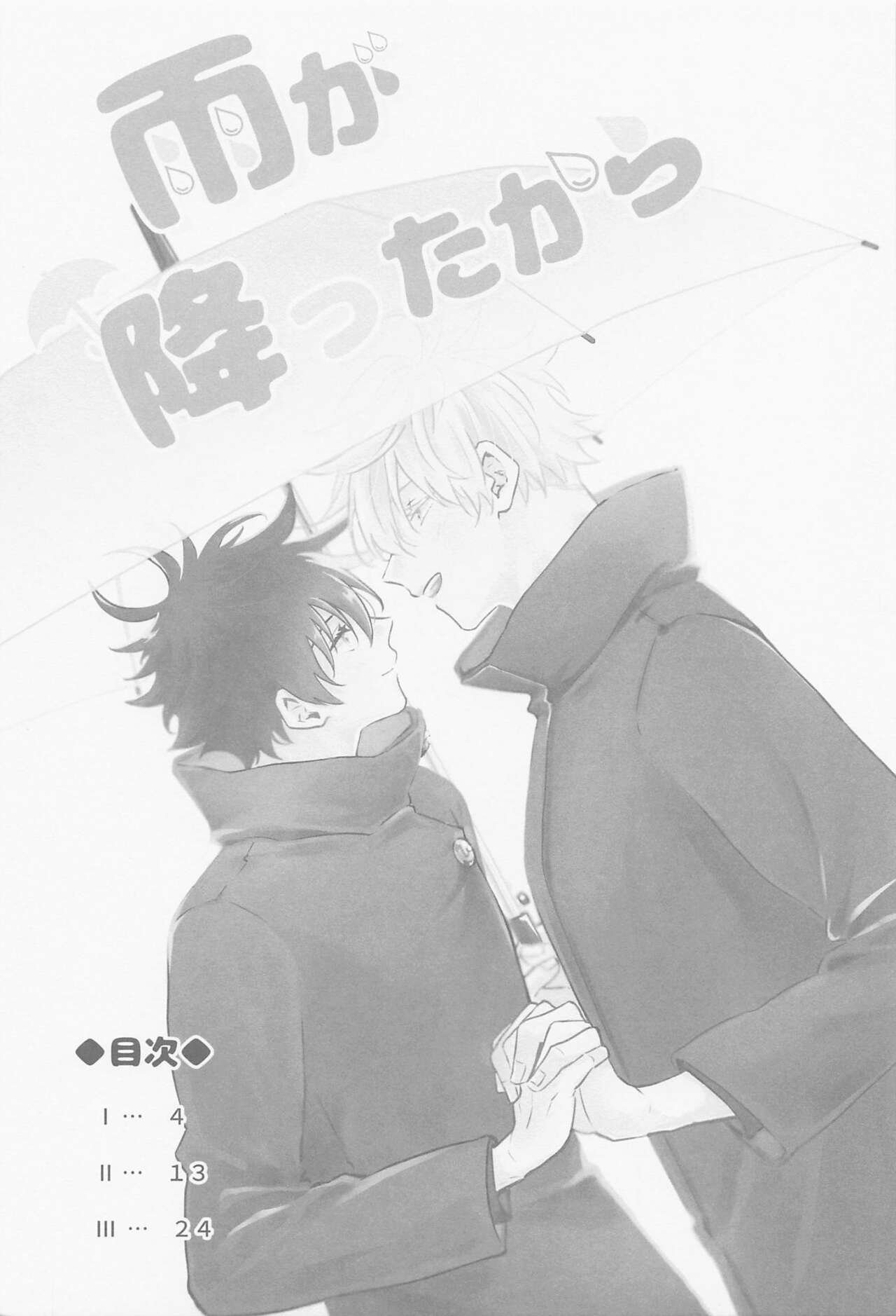 Ame ga  Futta kara page 2 full