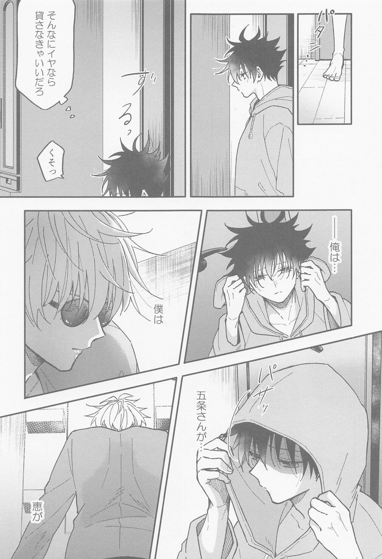 Ame ga  Futta kara page 8 full