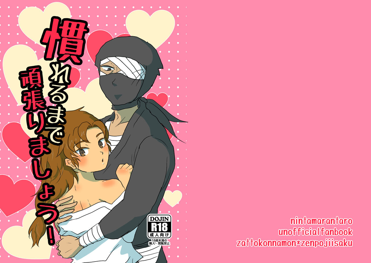 Nareru Made Ganbarimashou! page 1 full