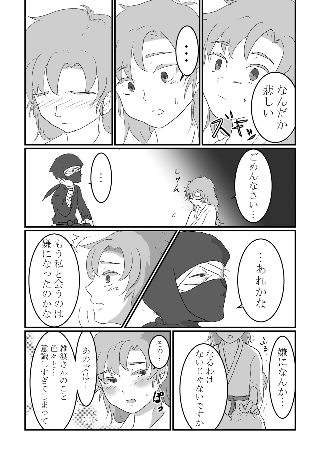 Nareru Made Ganbarimashou! page 7 full