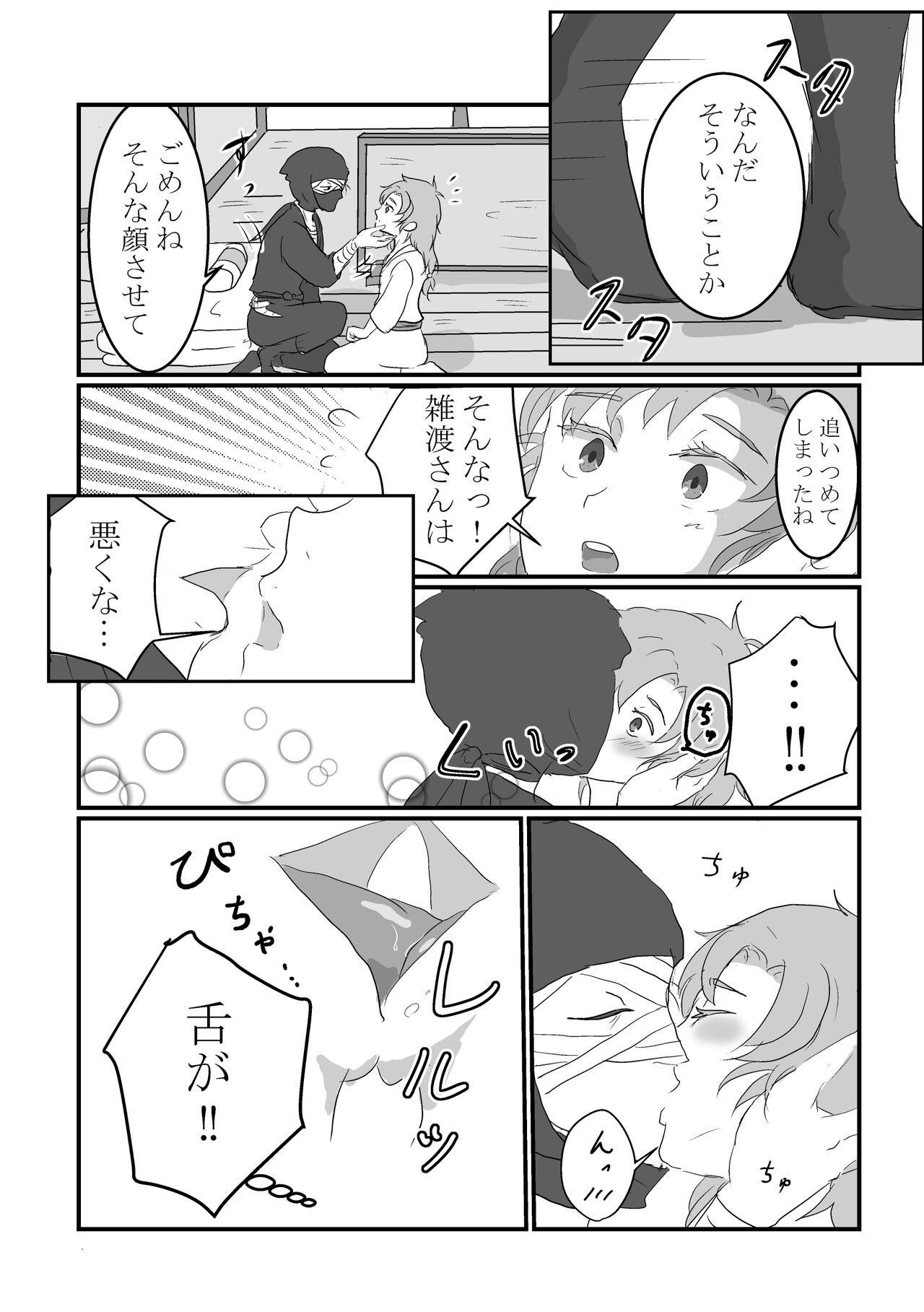 Nareru Made Ganbarimashou! page 8 full