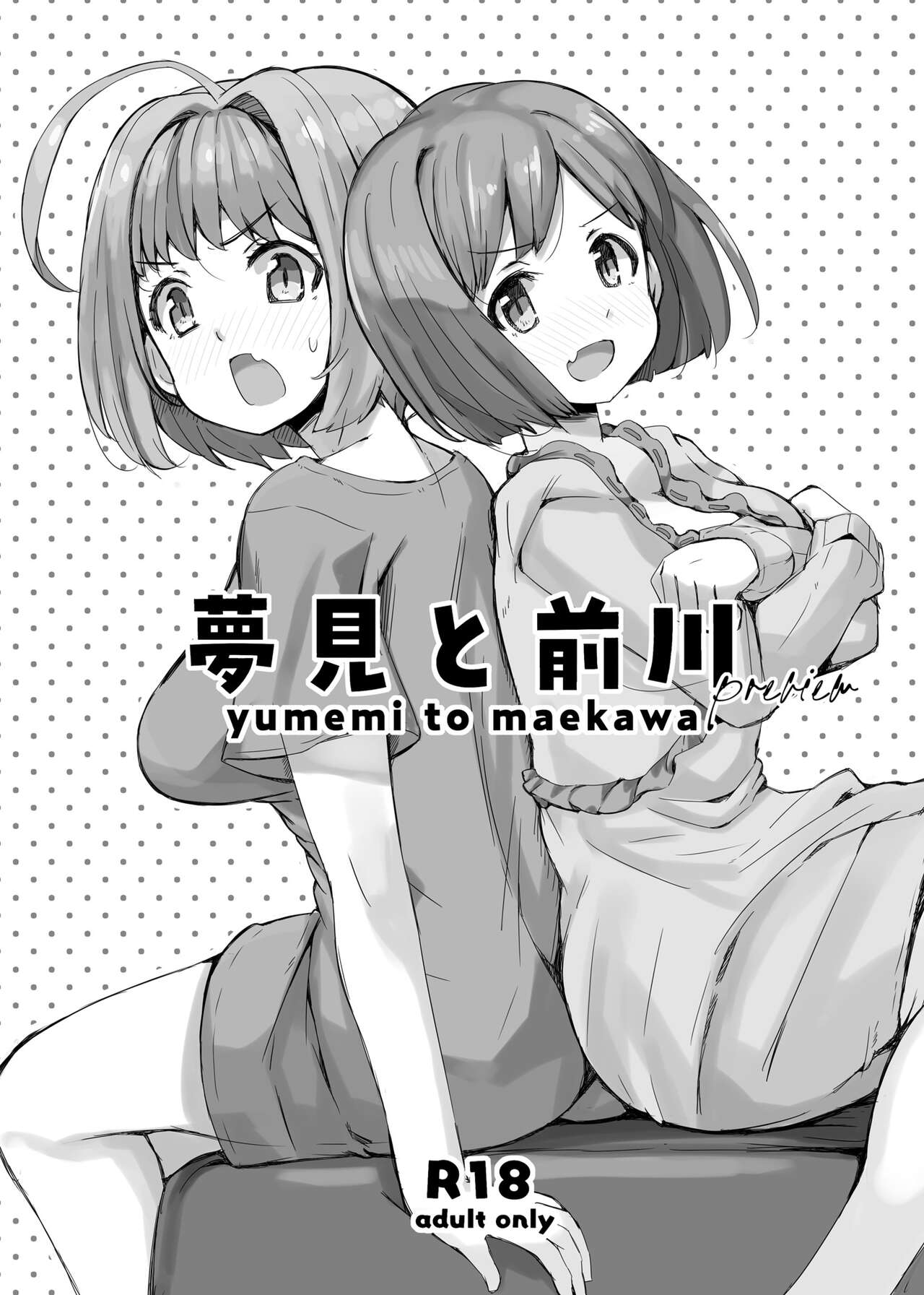 Yumemi to Maekawa page 1 full