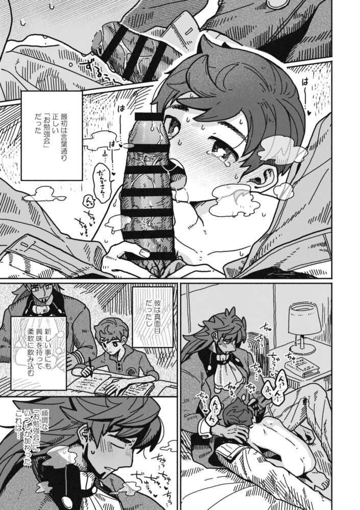 Koi no Kyoukasho page 10 full