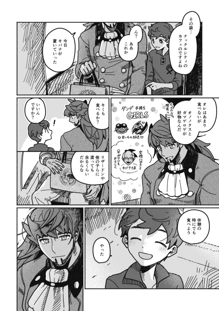 Koi no Kyoukasho page 7 full