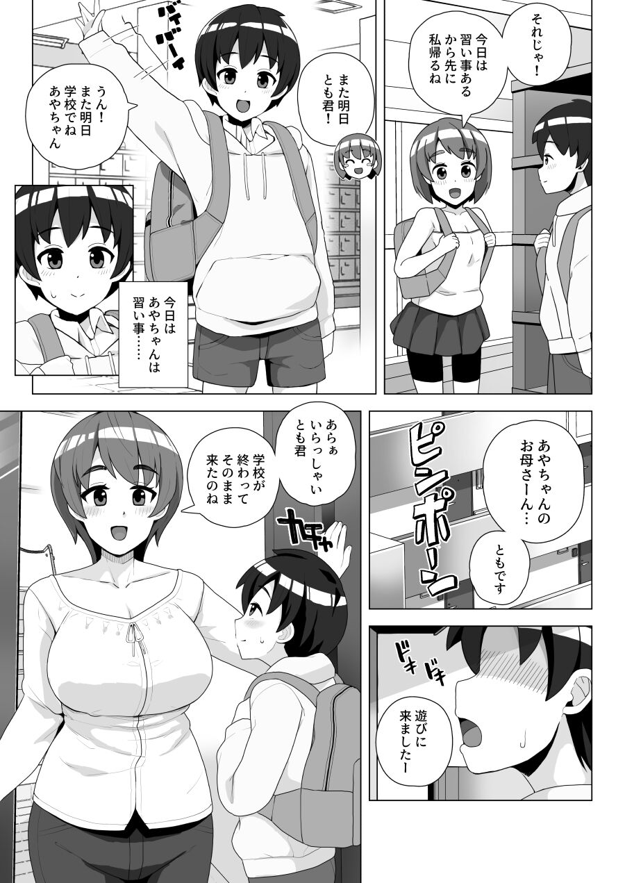 Tomodachi no Mama wa Nakadashi OK na Sexfriend page 5 full