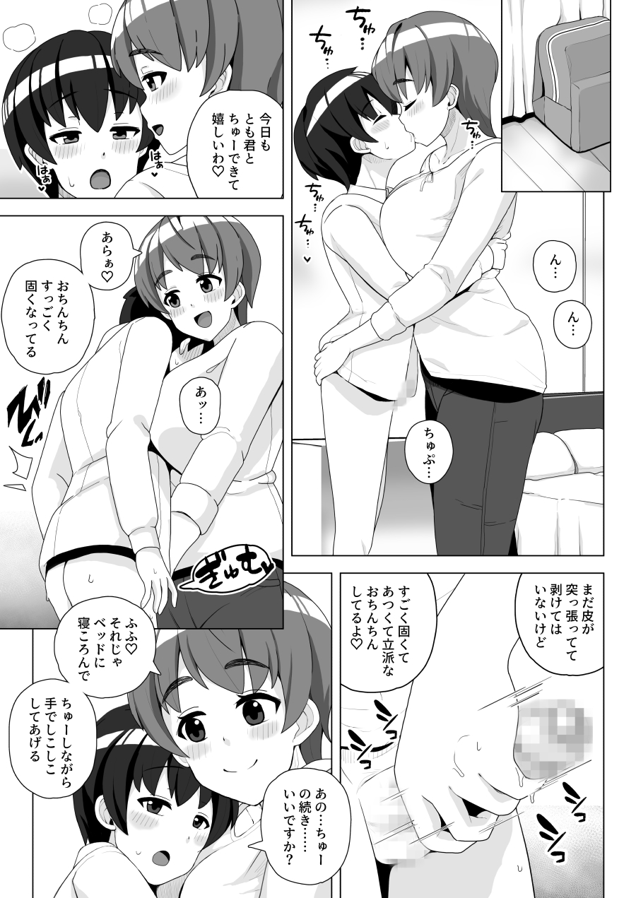 Tomodachi no Mama wa Nakadashi OK na Sexfriend page 7 full