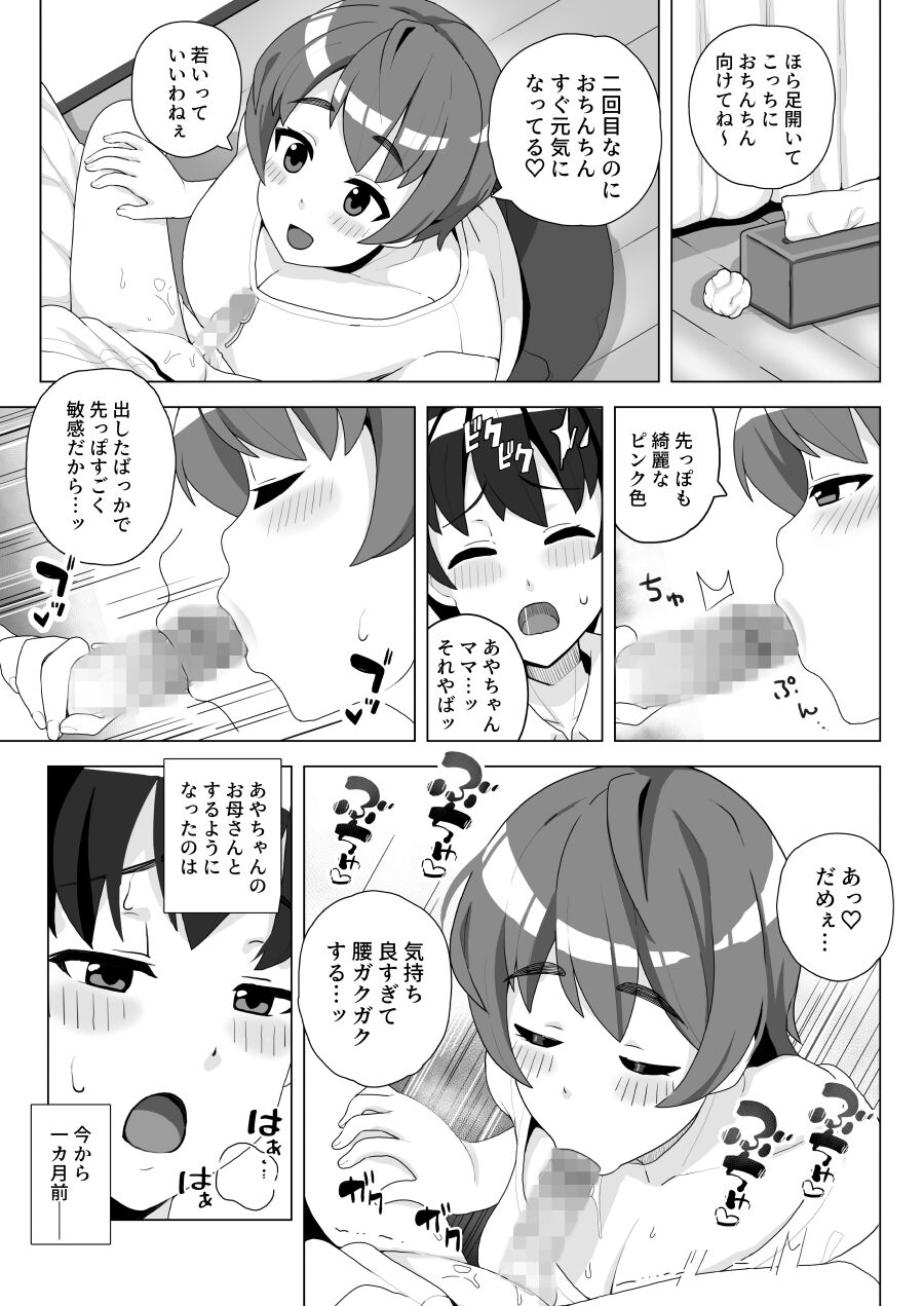 Tomodachi no Mama wa Nakadashi OK na Sexfriend page 9 full