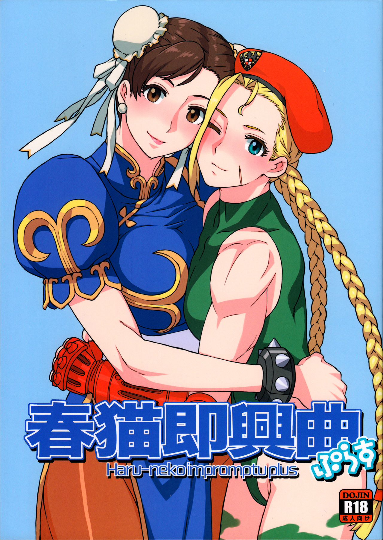 Haruneko Sokkyoukyoku Plus | Sexual Cat Impomptu Plus page 1 full