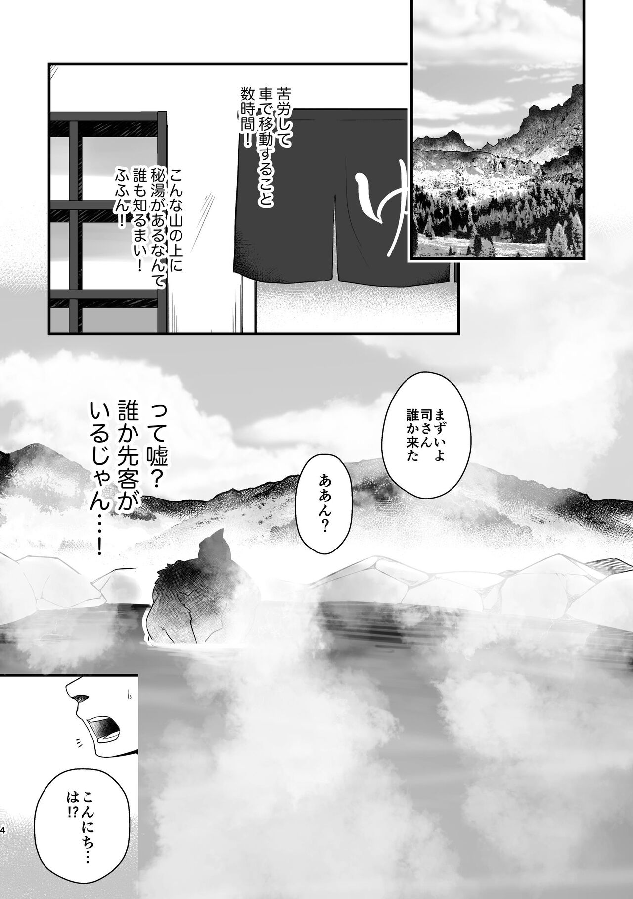 EnaSame ga Hakuchuu no Onsen de Dochakuso Eroi Fuck o Misetsukete Kuru 18-kin Sukebe Hon page 4 full