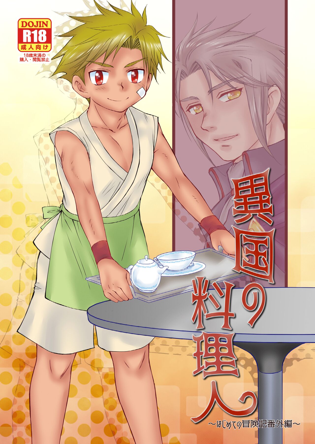 Ikoku no Ryourinin page 1 full