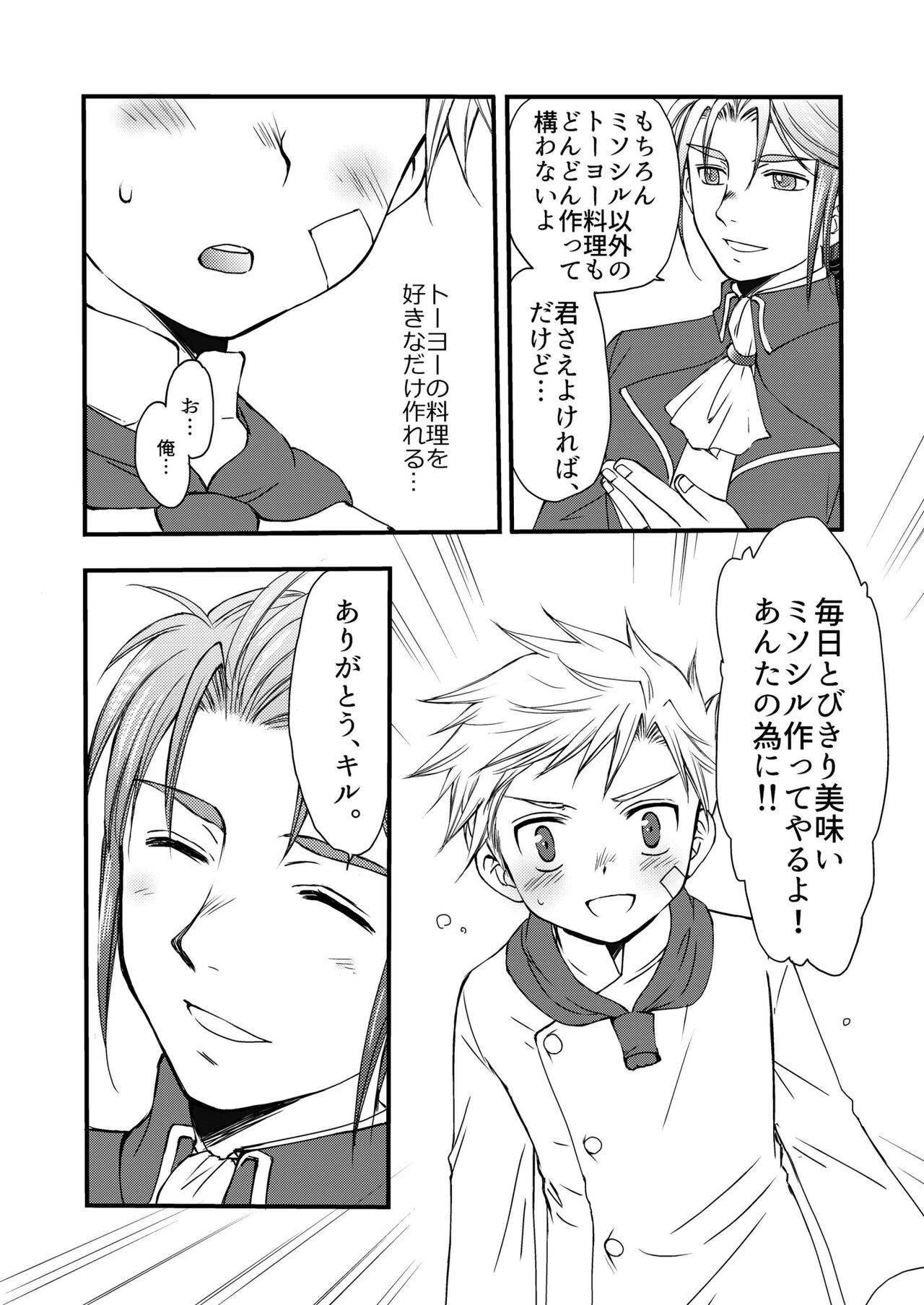 Ikoku no Ryourinin page 10 full