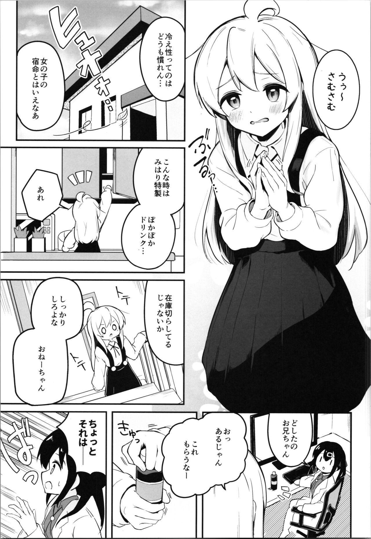 Yappari Onii-chan nanda yo ne! page 5 full