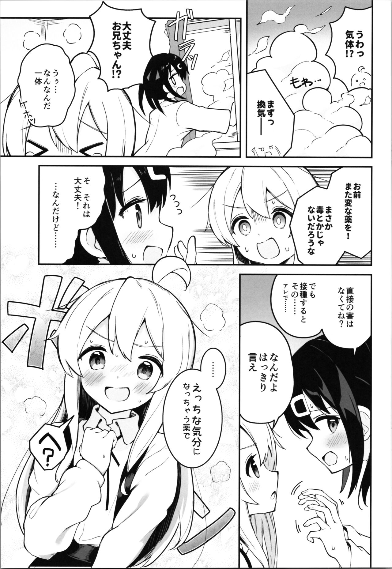 Yappari Onii-chan nanda yo ne! page 7 full