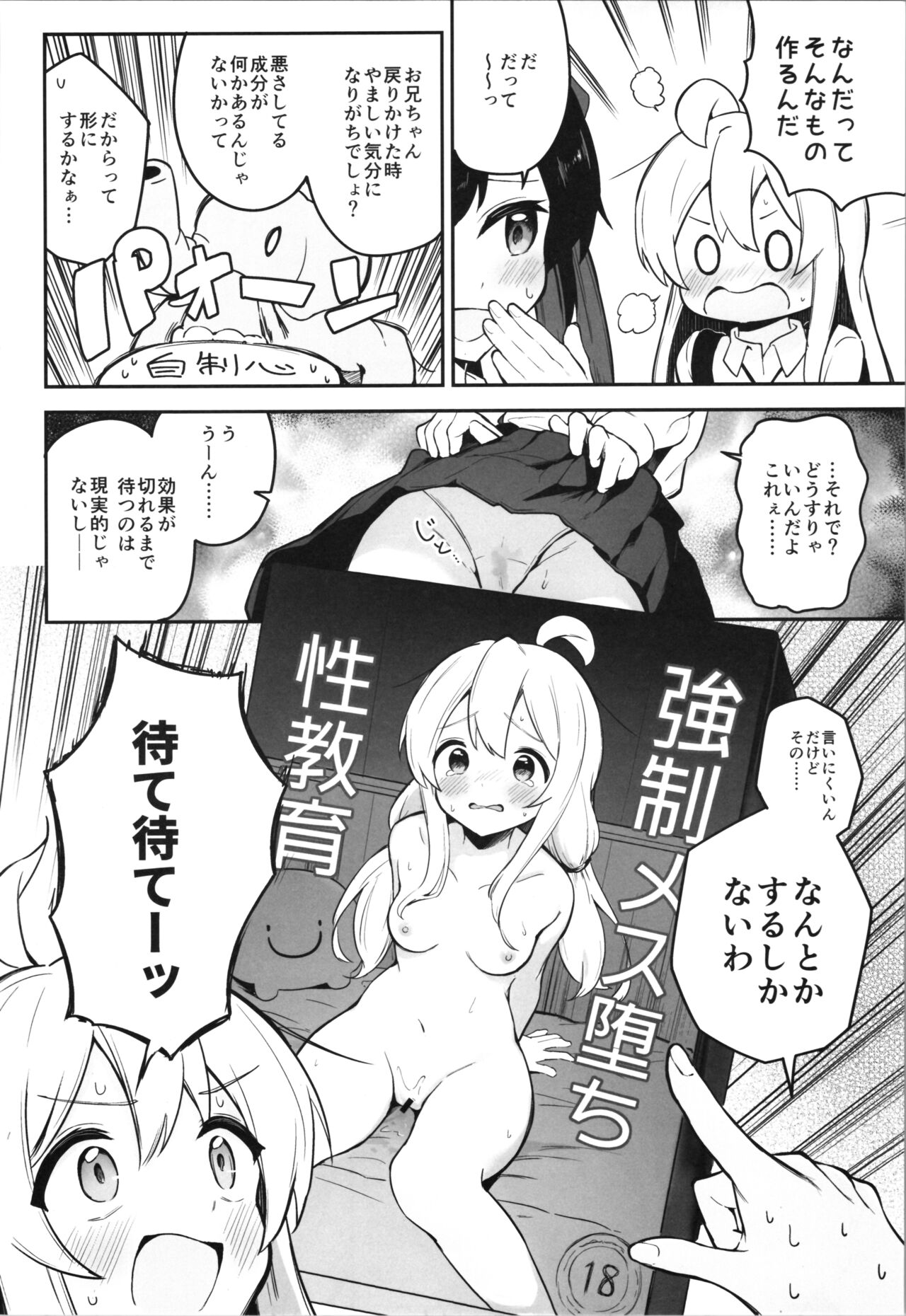 Yappari Onii-chan nanda yo ne! page 8 full