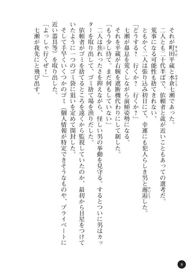 Umi no Ue ni Saita Gekka Bijin page 10 full