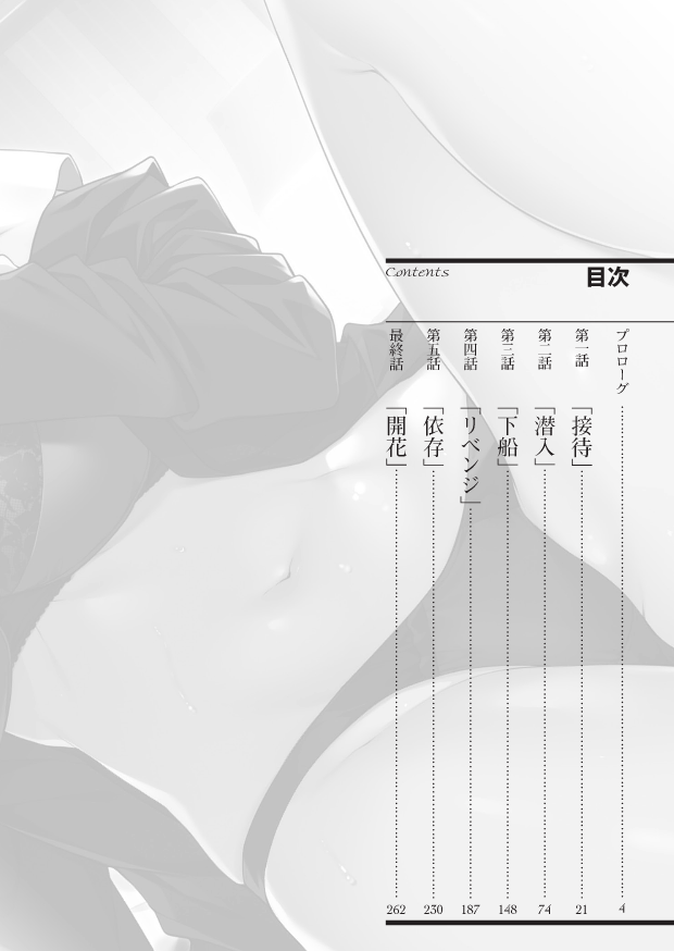 Umi no Ue ni Saita Gekka Bijin page 4 full