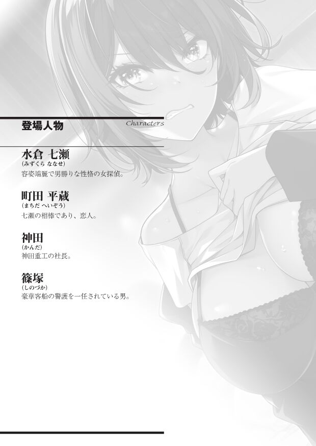 Umi no Ue ni Saita Gekka Bijin page 5 full