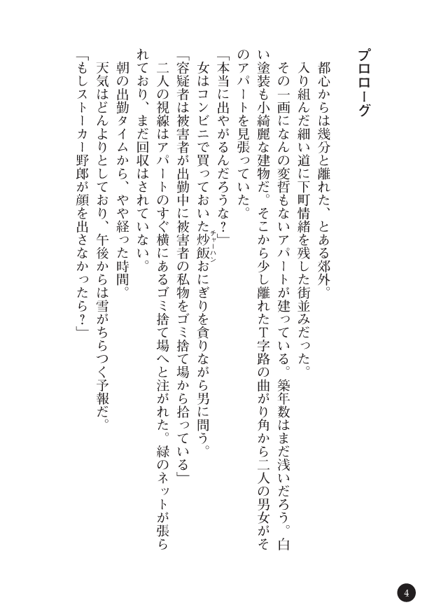 Umi no Ue ni Saita Gekka Bijin page 6 full