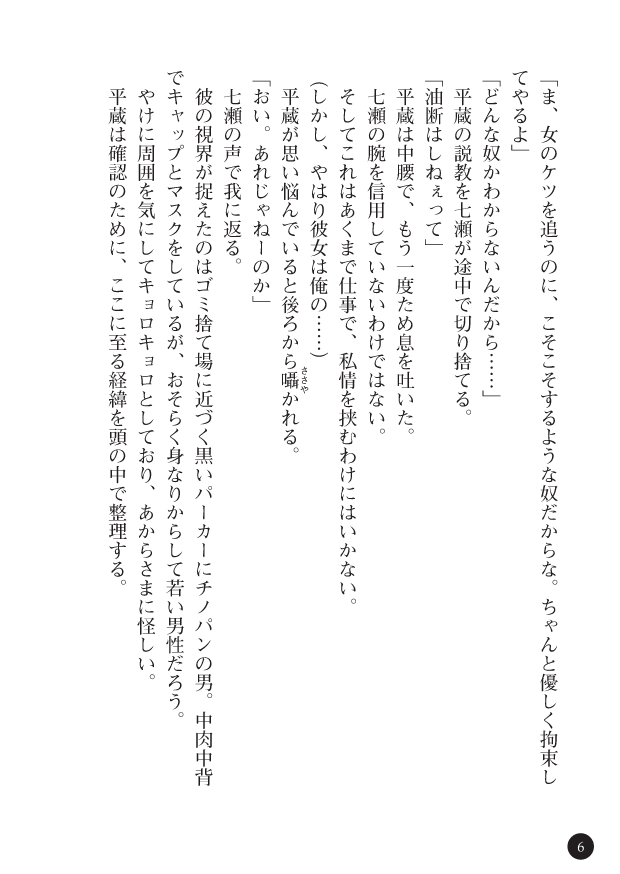 Umi no Ue ni Saita Gekka Bijin page 8 full