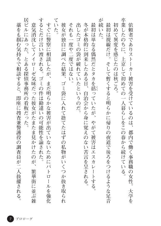 Umi no Ue ni Saita Gekka Bijin page 9 full