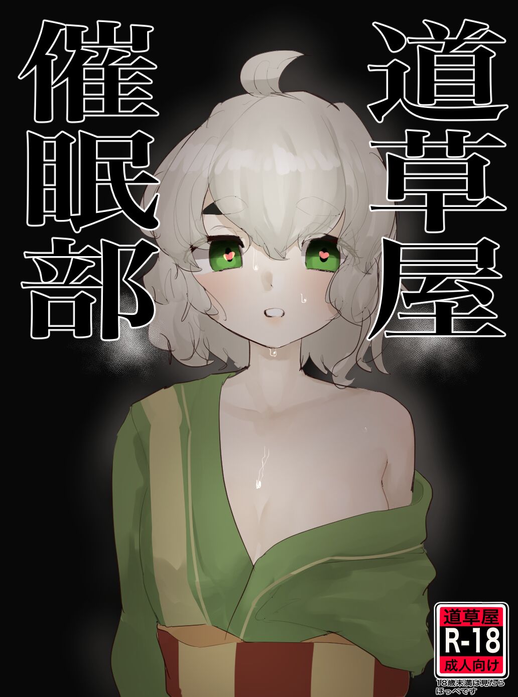 Michikusaya Saimin-bu page 1 full