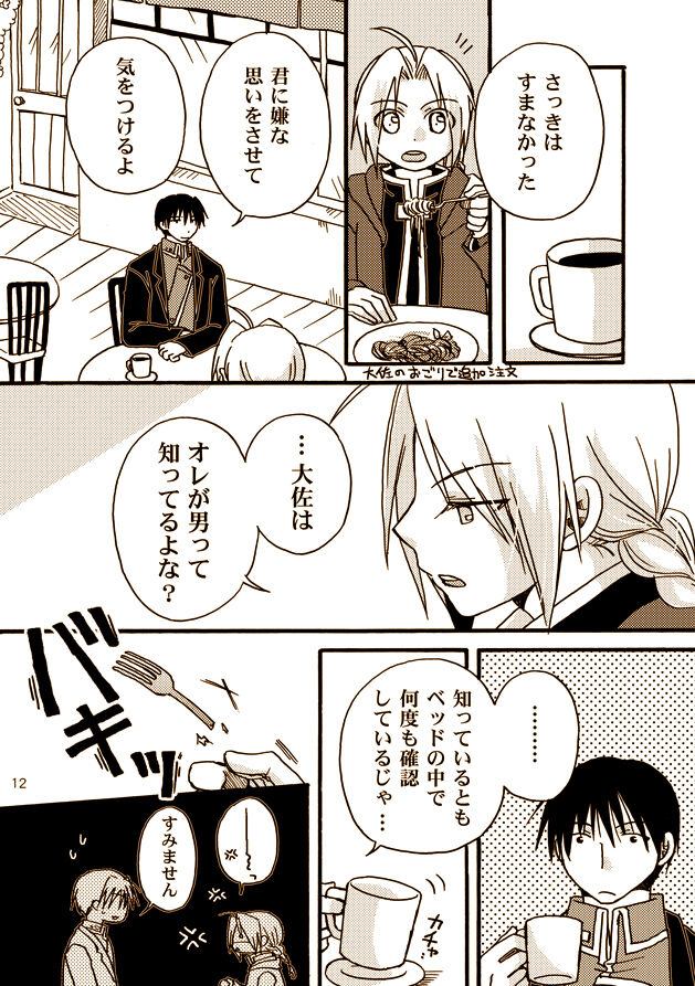 Kawaii Hito page 10 full