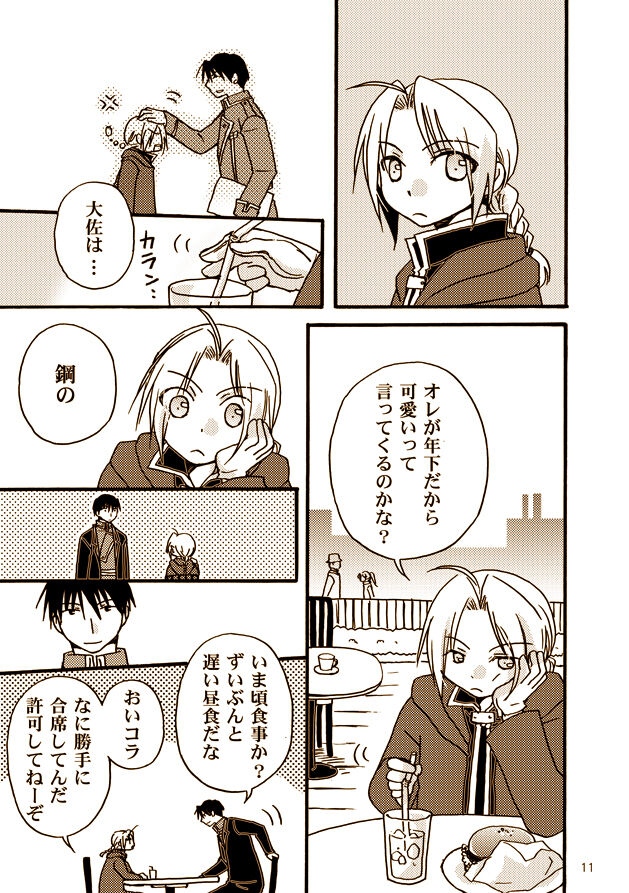 Kawaii Hito page 9 full