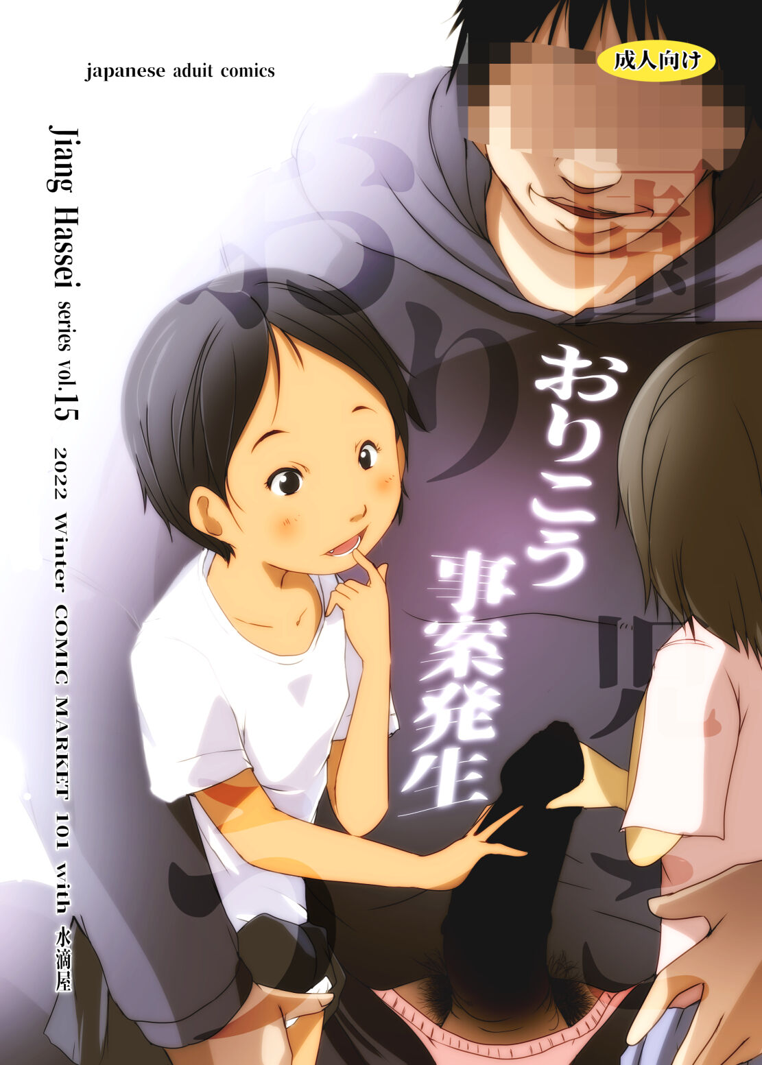 Orikou Jian Hassei page 1 full