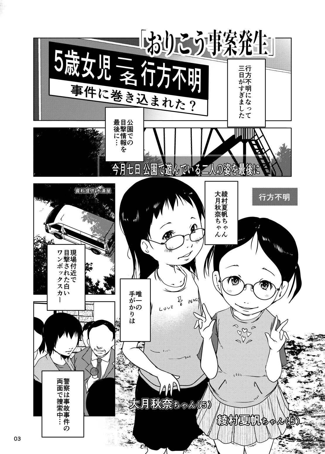 Orikou Jian Hassei page 3 full