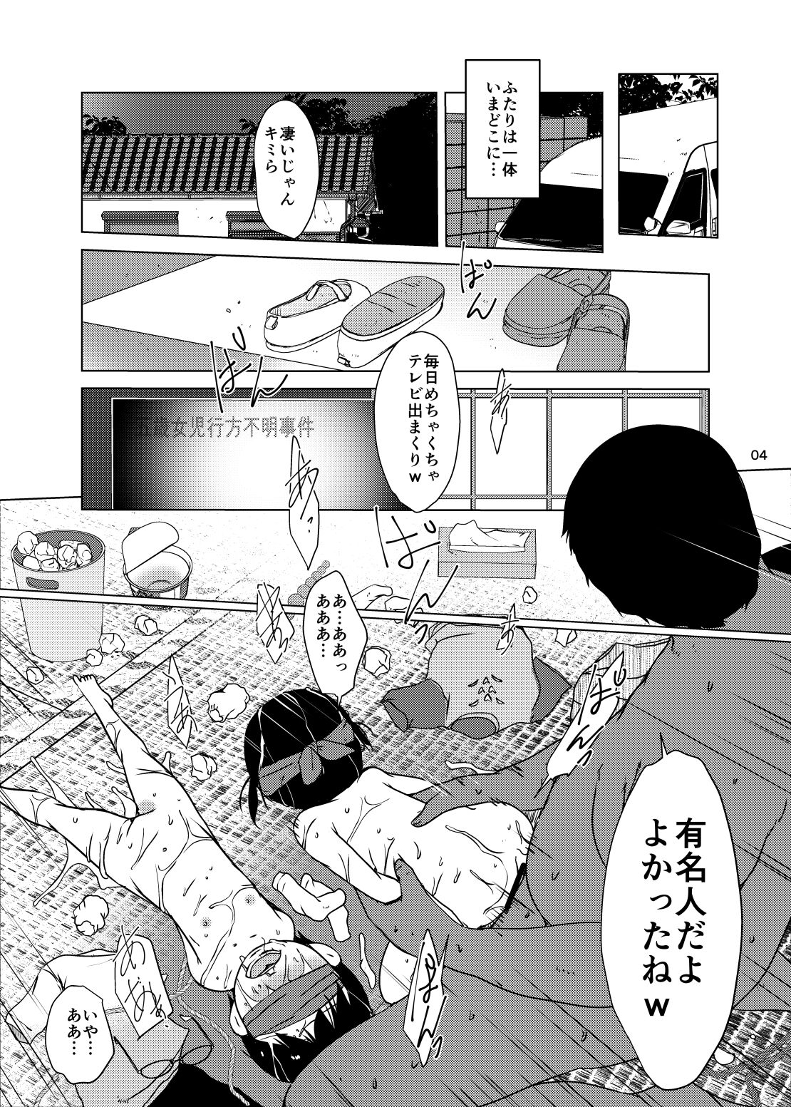 Orikou Jian Hassei page 4 full