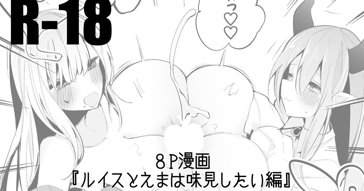 Luis to Emma no Ajimi Hen page 1 full