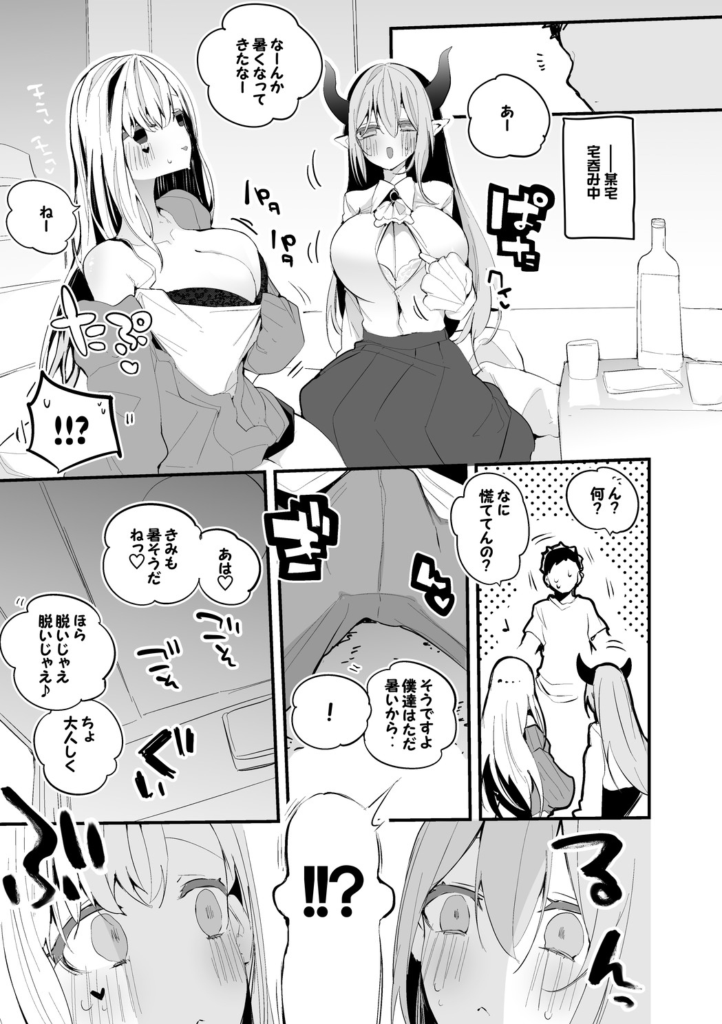 Luis to Emma no Ajimi Hen page 2 full