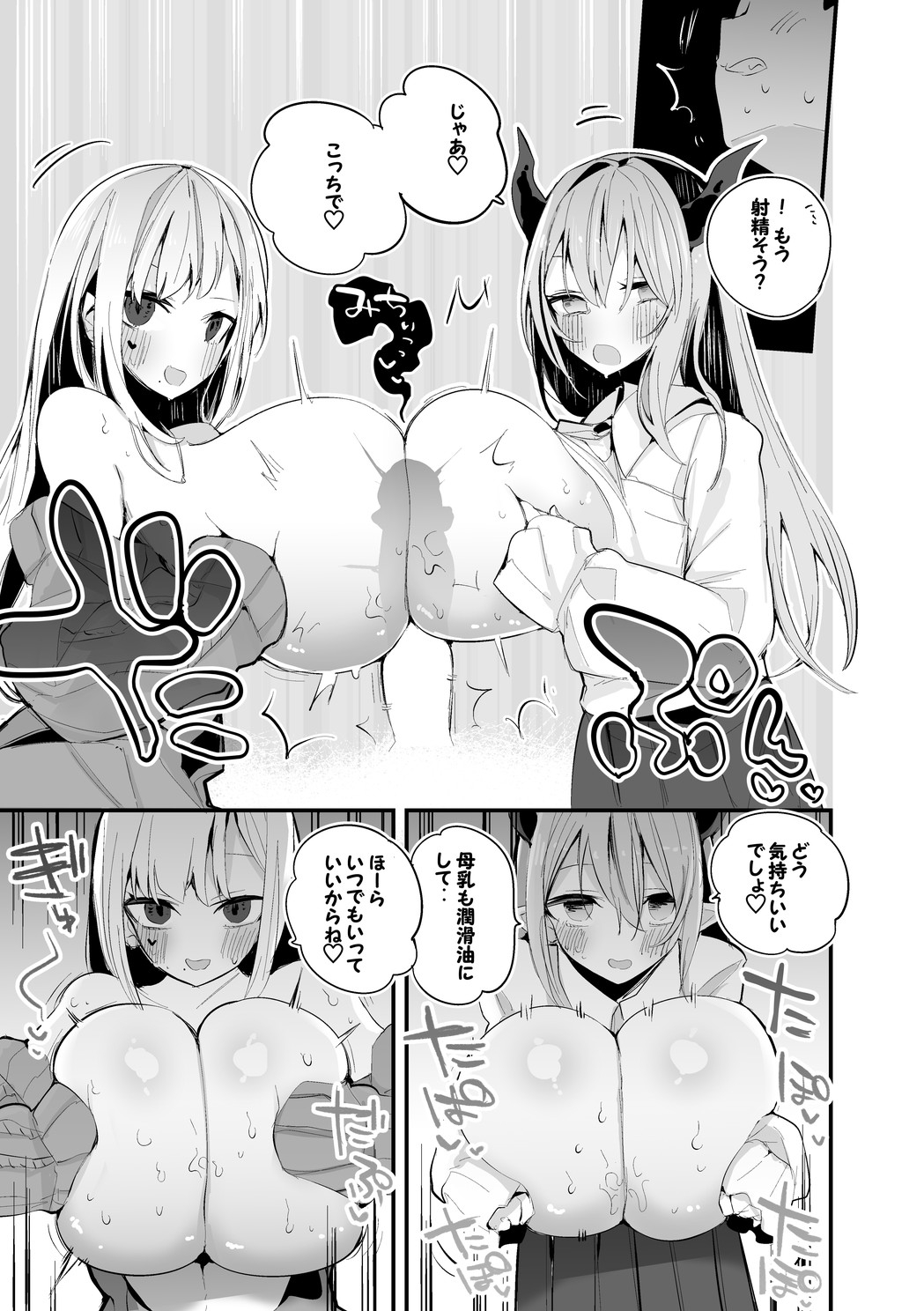 Luis to Emma no Ajimi Hen page 4 full