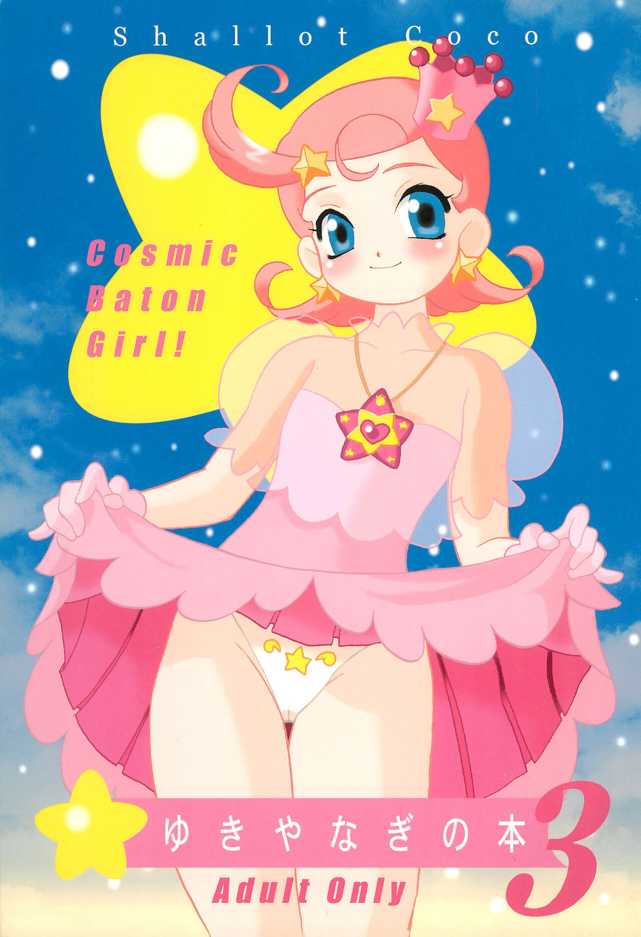 Yukiyanagi no Hon 3 page 1 full