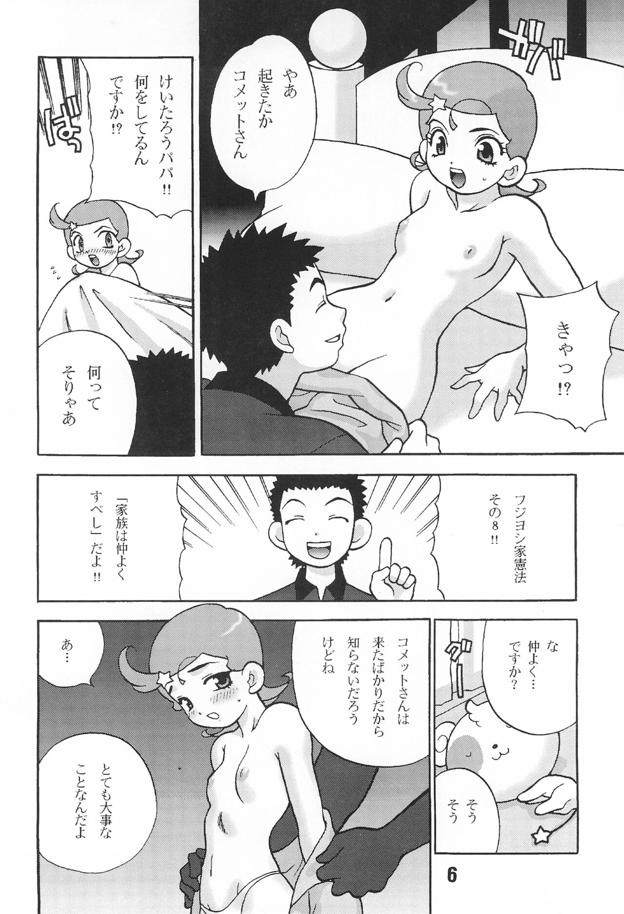 Yukiyanagi no Hon 3 page 6 full