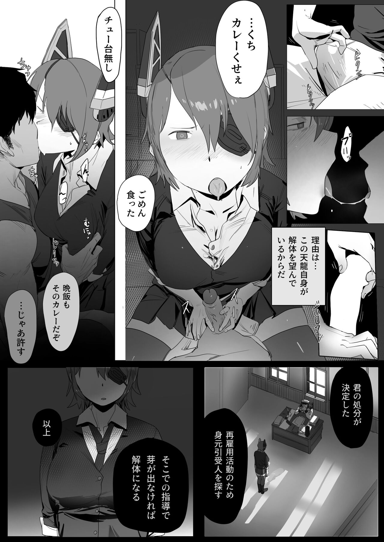 Intai Tenryuu no Tsukaimichi page 5 full
