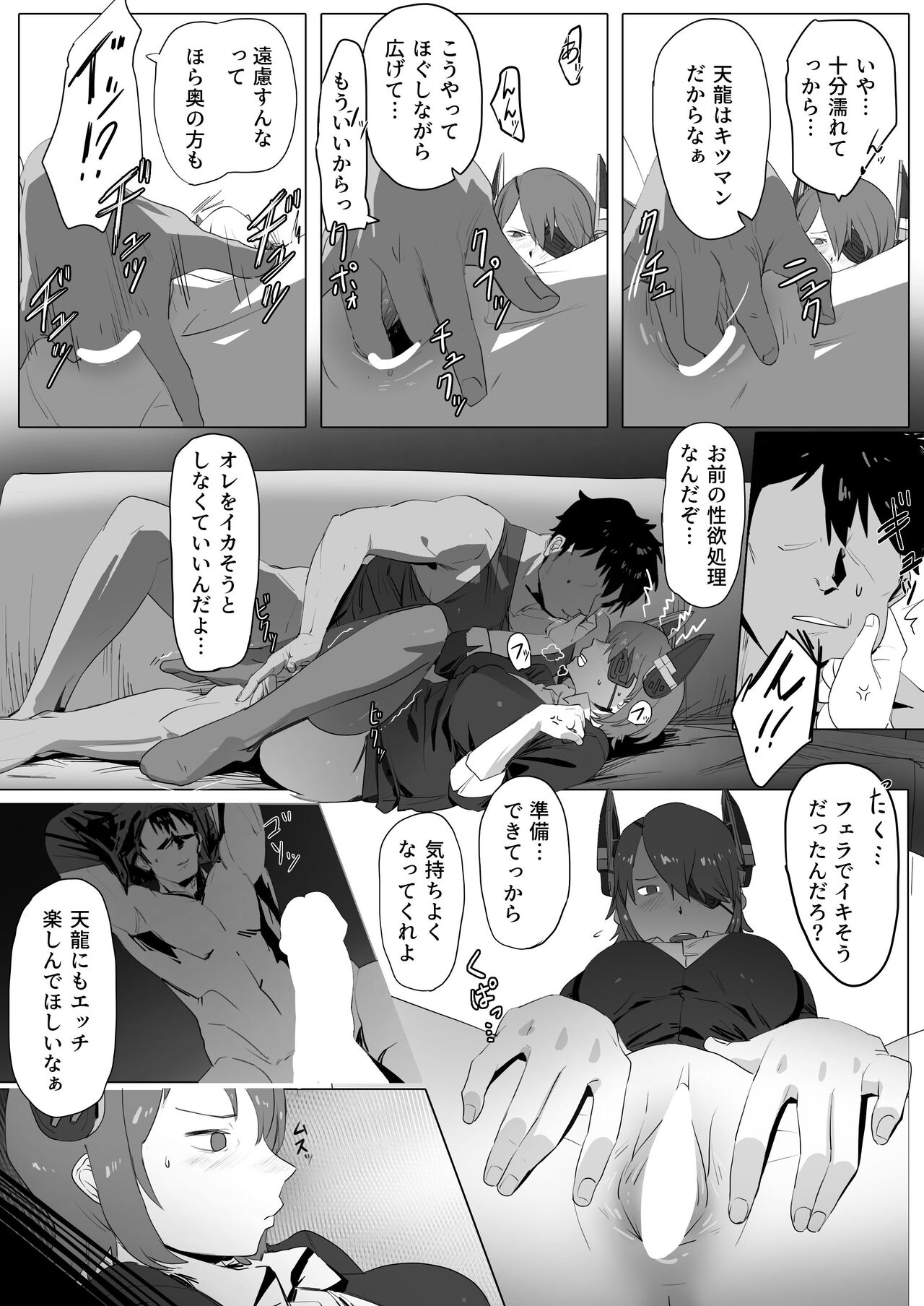 Intai Tenryuu no Tsukaimichi page 7 full