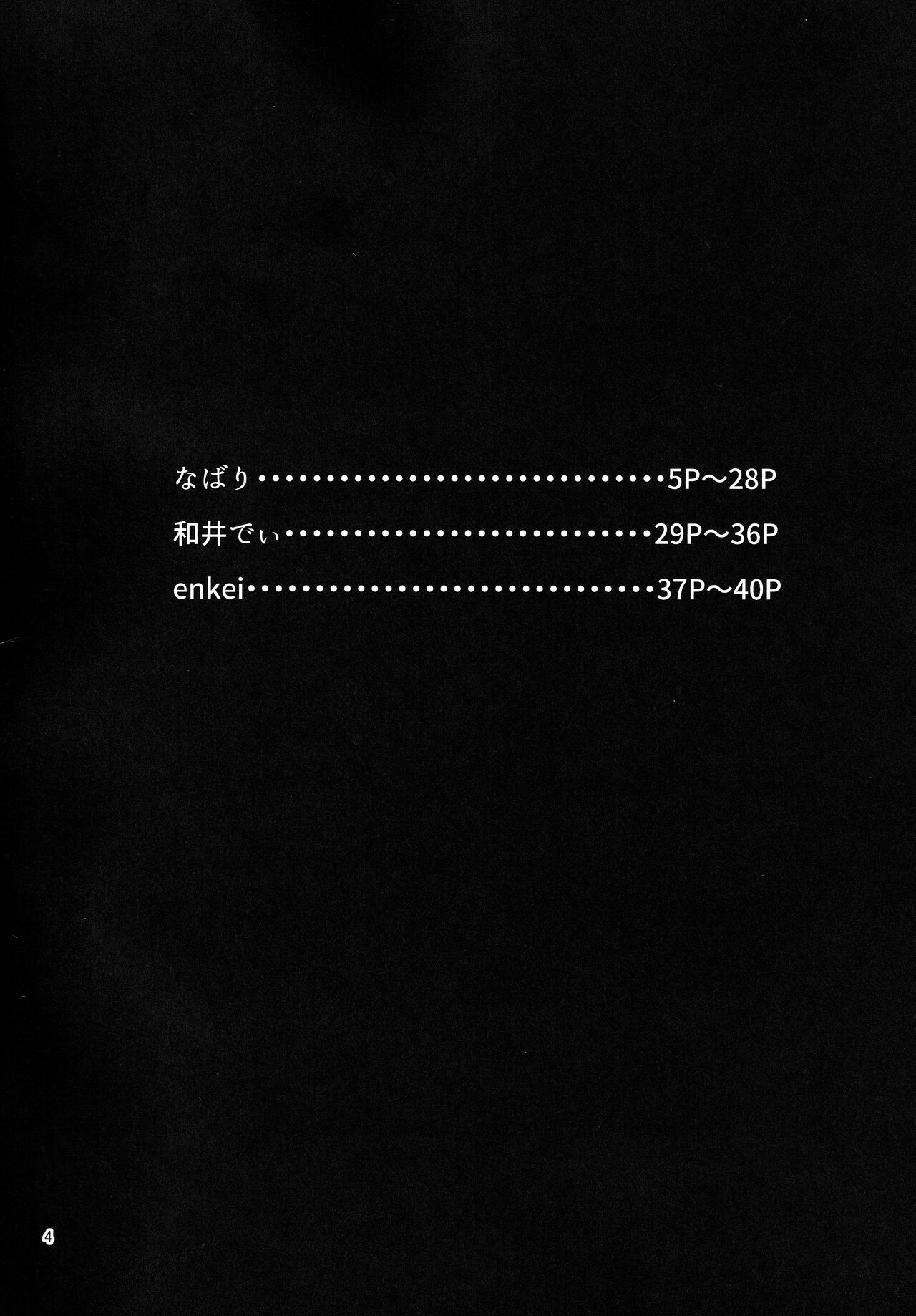 Eny Dou Roulette Project Vol. 1 page 3 full