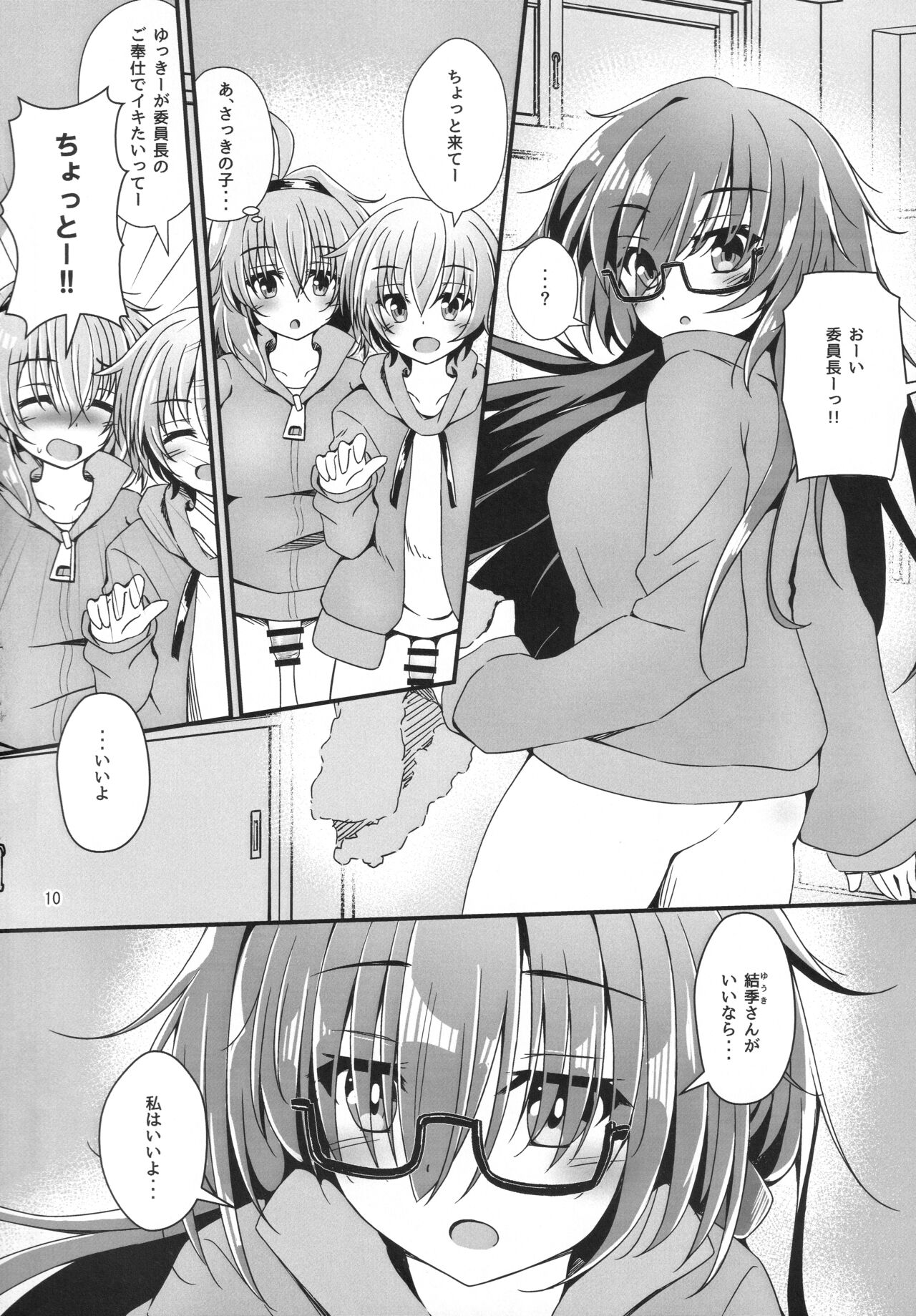 Eny Dou Roulette Project Vol. 1 page 9 full