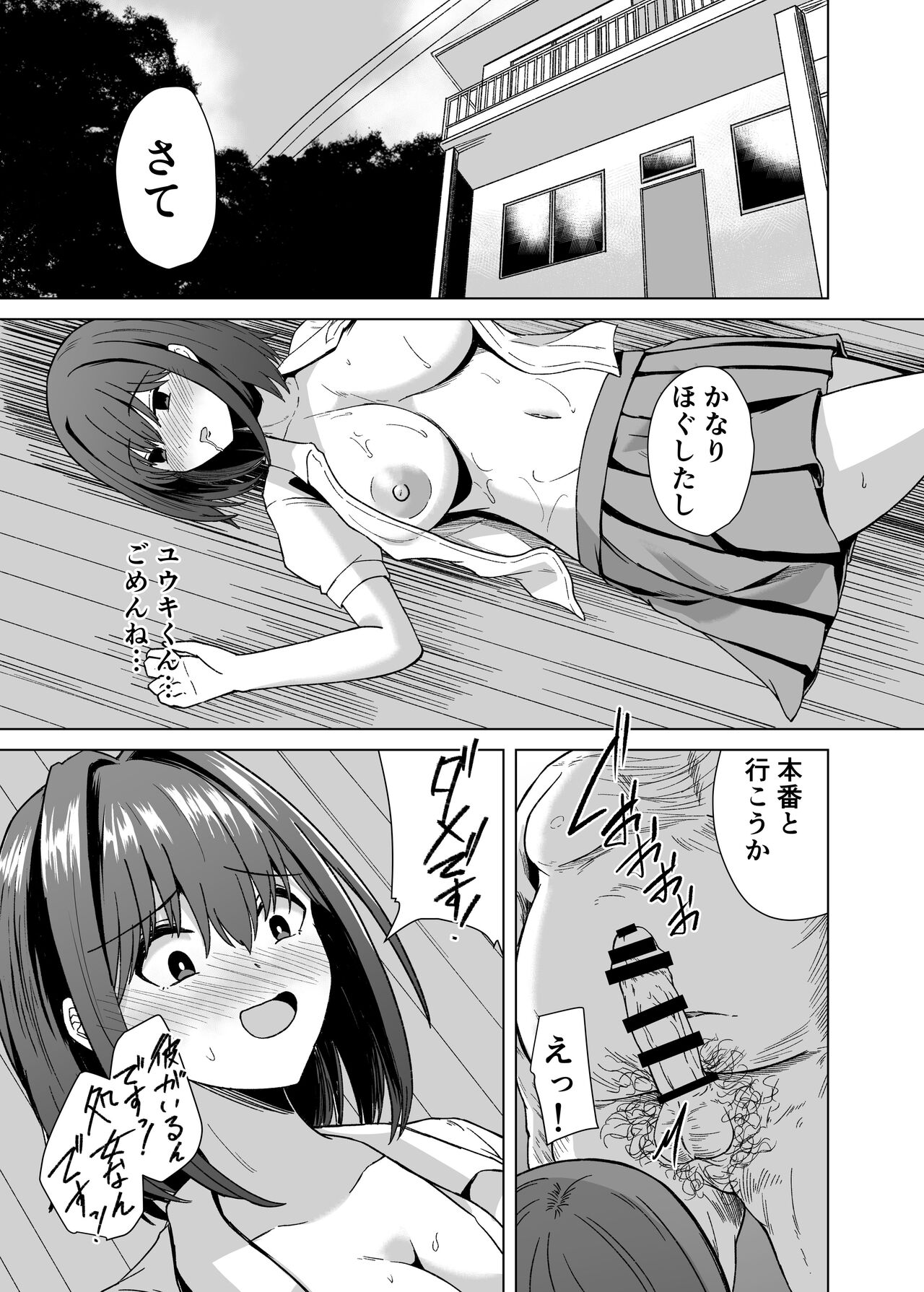 Chinpo Daisuki Kusano-Chan page 6 full