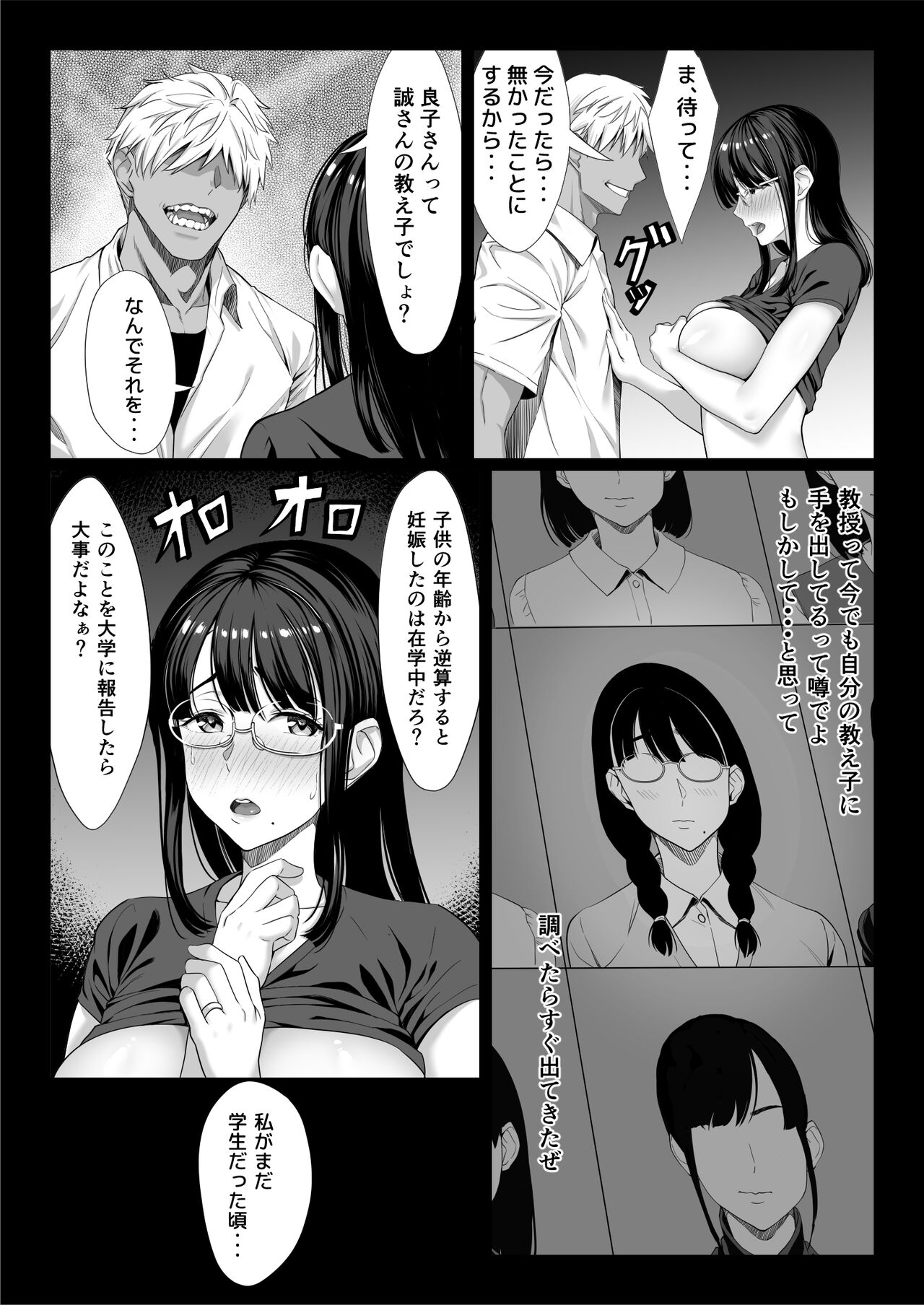 Jimi na Hitozuma ga Toshishita Chinpo de Mazo Ochi suru Hanashi page 10 full