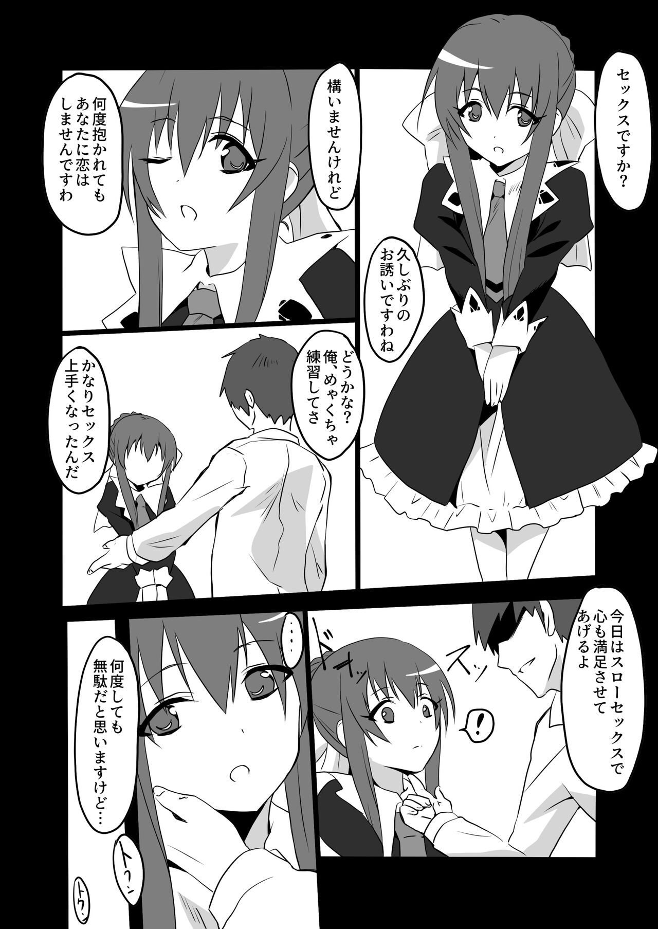 Suzumi Tamao-chan SloSe Manga page 1 full